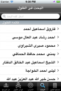 كما يمكنك البرنامج من استعراض والبحث فى الفلول جميعهم دون الحاجه لمعرفه المحافظه او المدينه للوصول السريع وقت الحاجه للتتحقق من احدهم